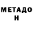 МЕТАДОН methadone Diman 011